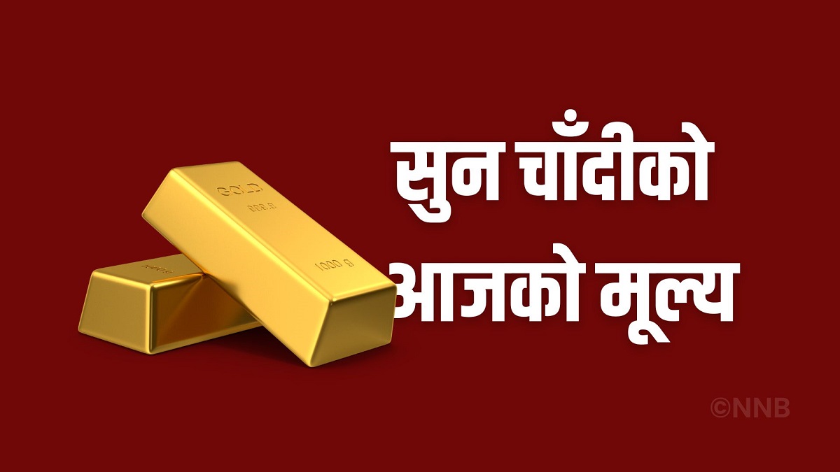 बढ्यो सुनको भाउ, कतिमा भइरहेको छ कारोबार?